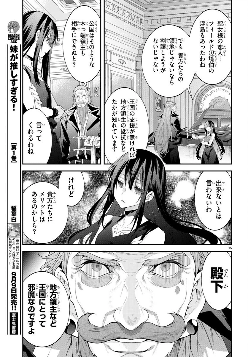 ページ 15 — 第46話