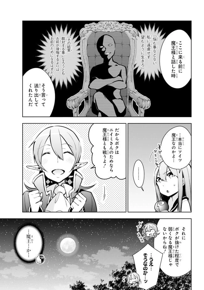 ページ 4 — 第16.2話