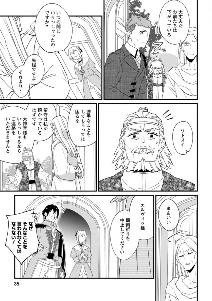 ページ 3 — 第12.1話