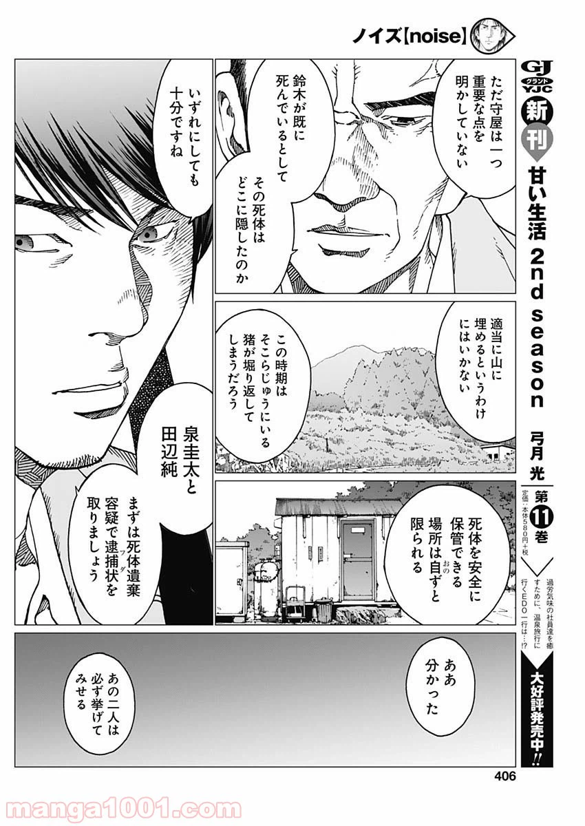 ページ 8 — 第14話