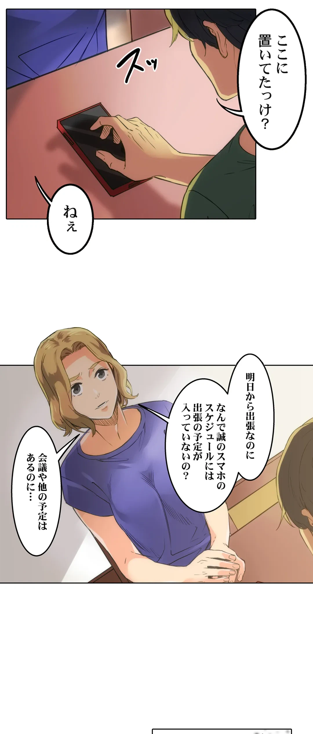 ページ 4 — 第2話