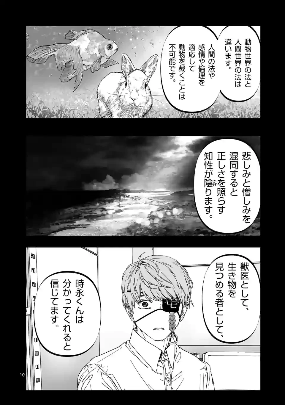 ページ 10 — 第26話