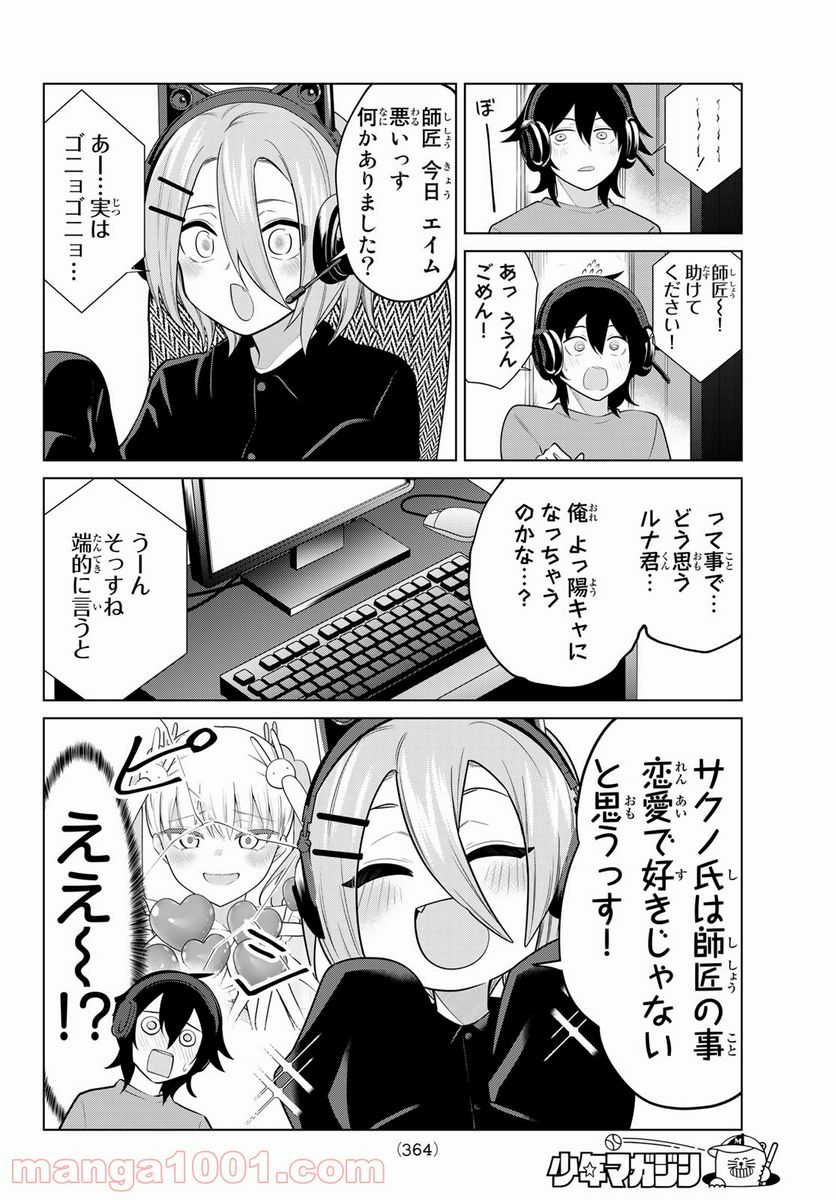 ページ 4 — 第29話