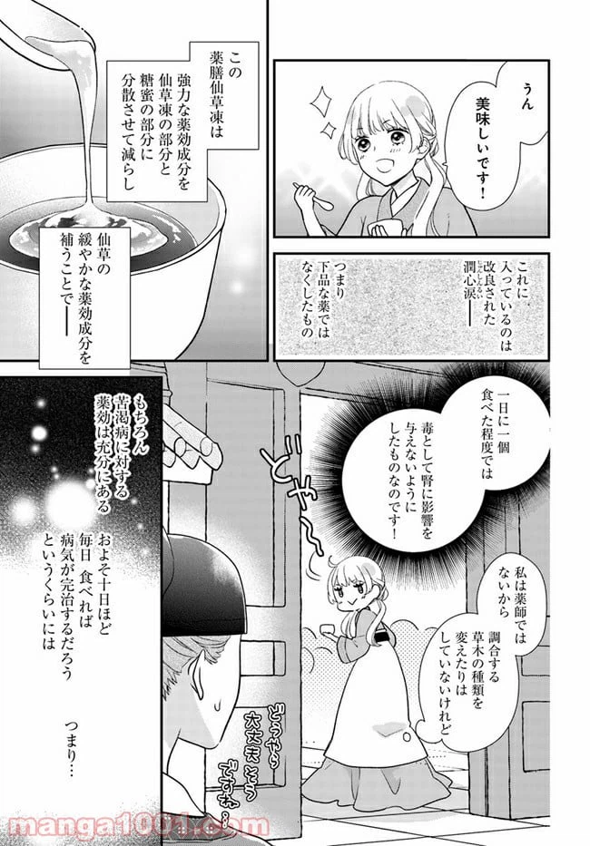 ページ 4 — 第9.2話