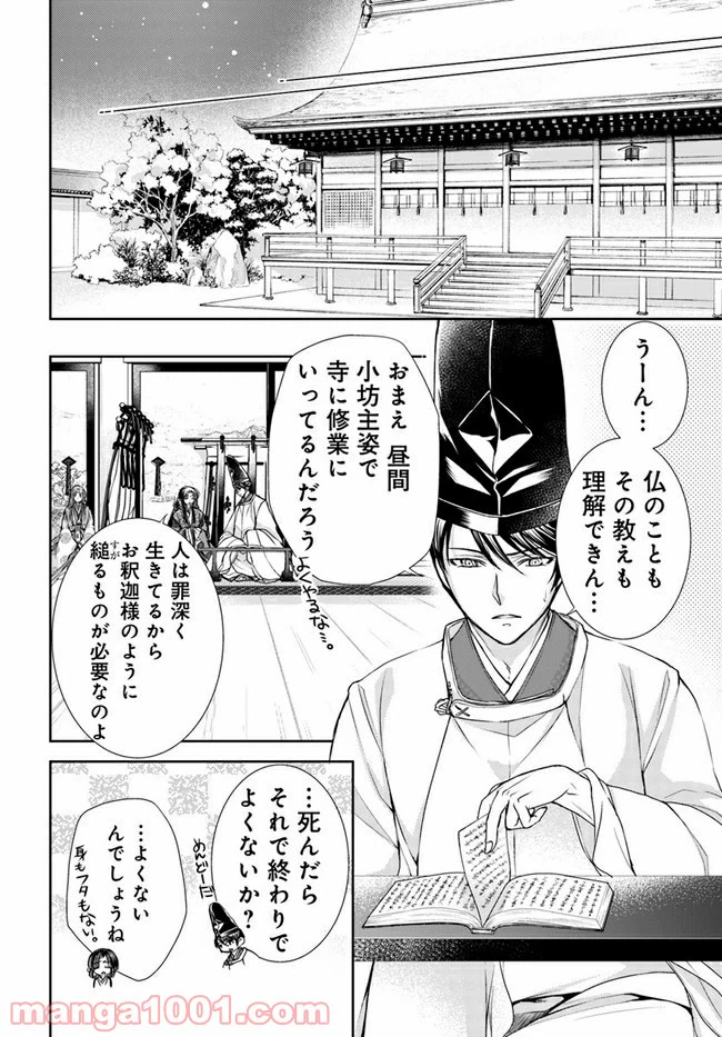 ページ 10 — 第14.1話