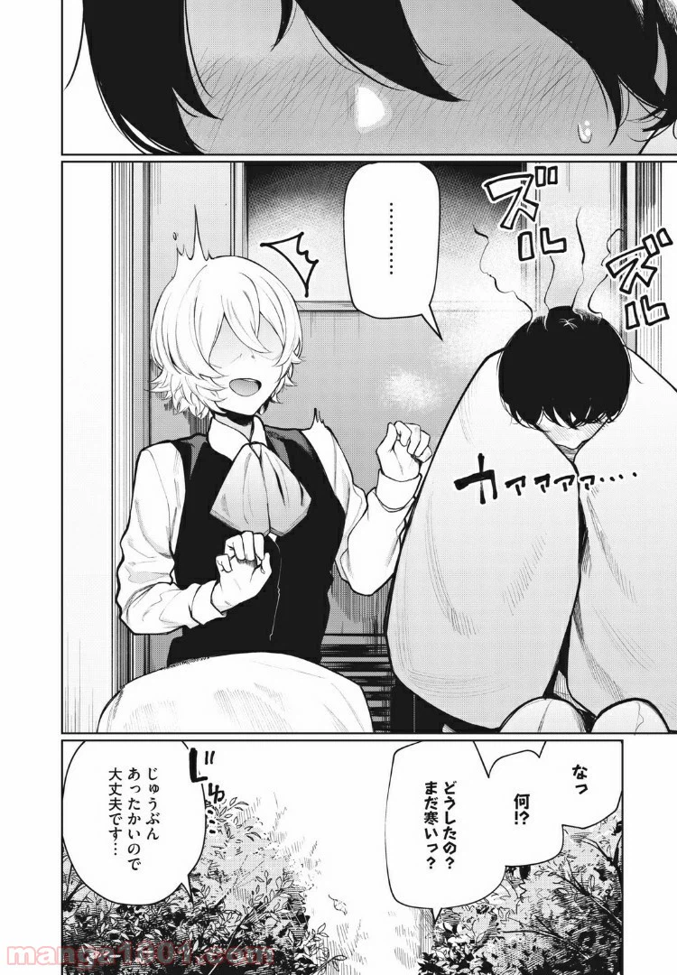 ページ 14 — 第33話