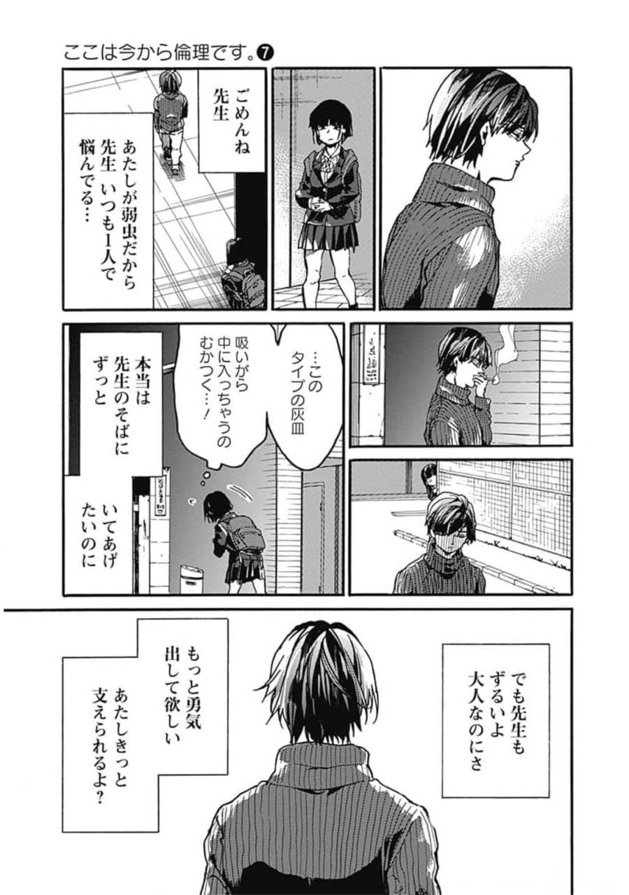 ページ 7 — 第32話