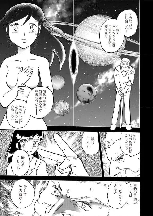 ページ 7 — 第24話