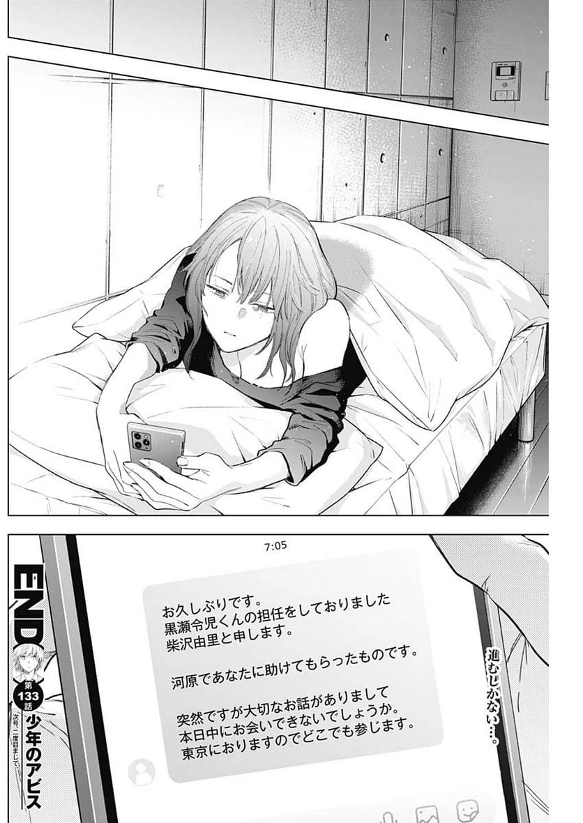 ページ 18 — 第133話