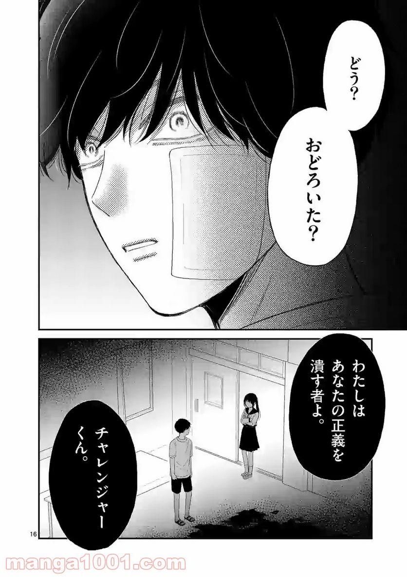 ページ 16 — 第9話
