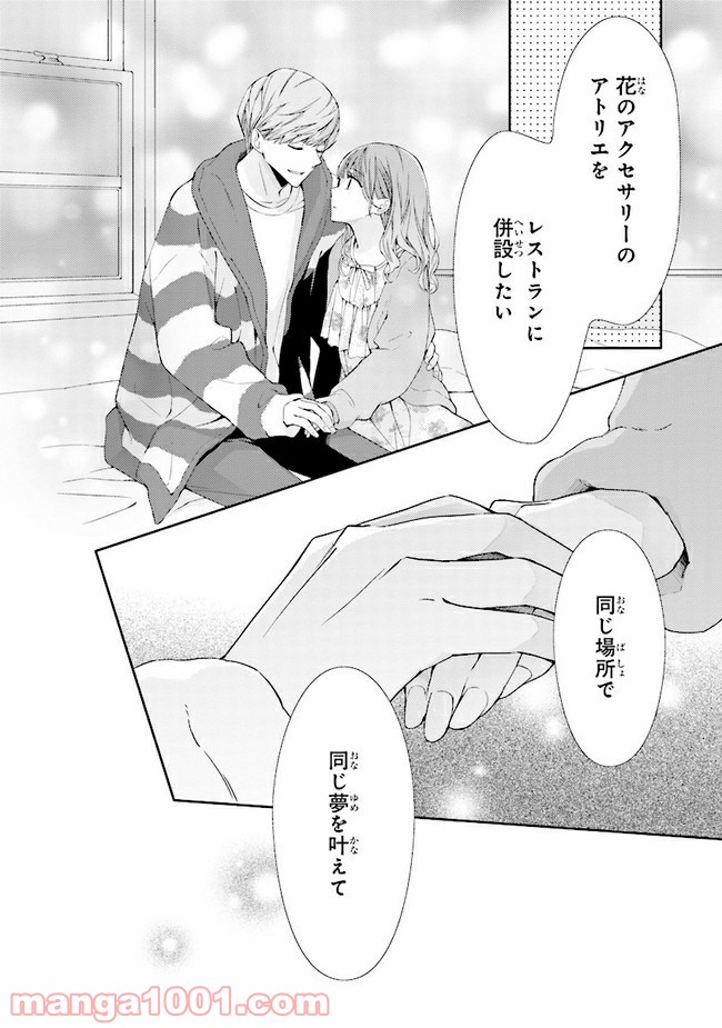 ページ 23 — 第9話