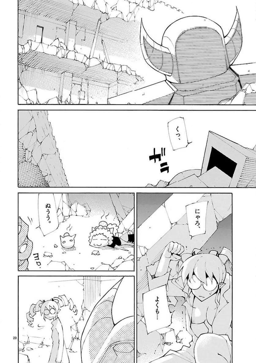 ページ 20 — 第31話