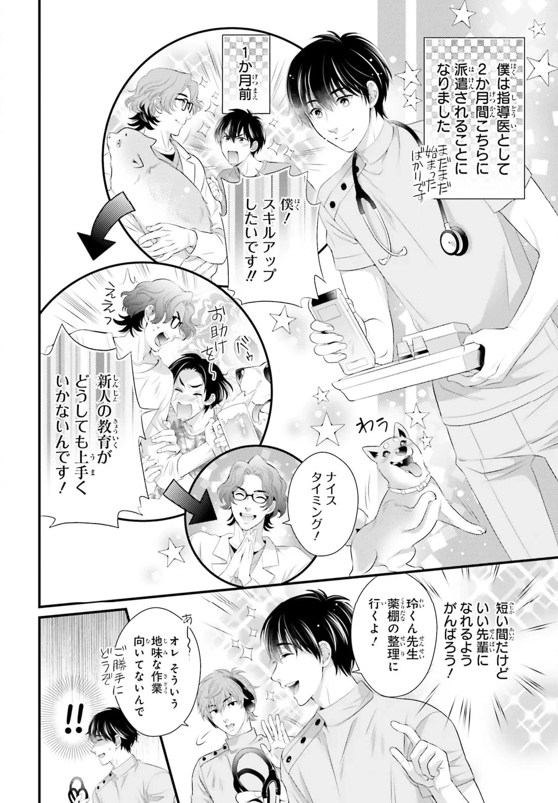 ページ 4 — 第16話