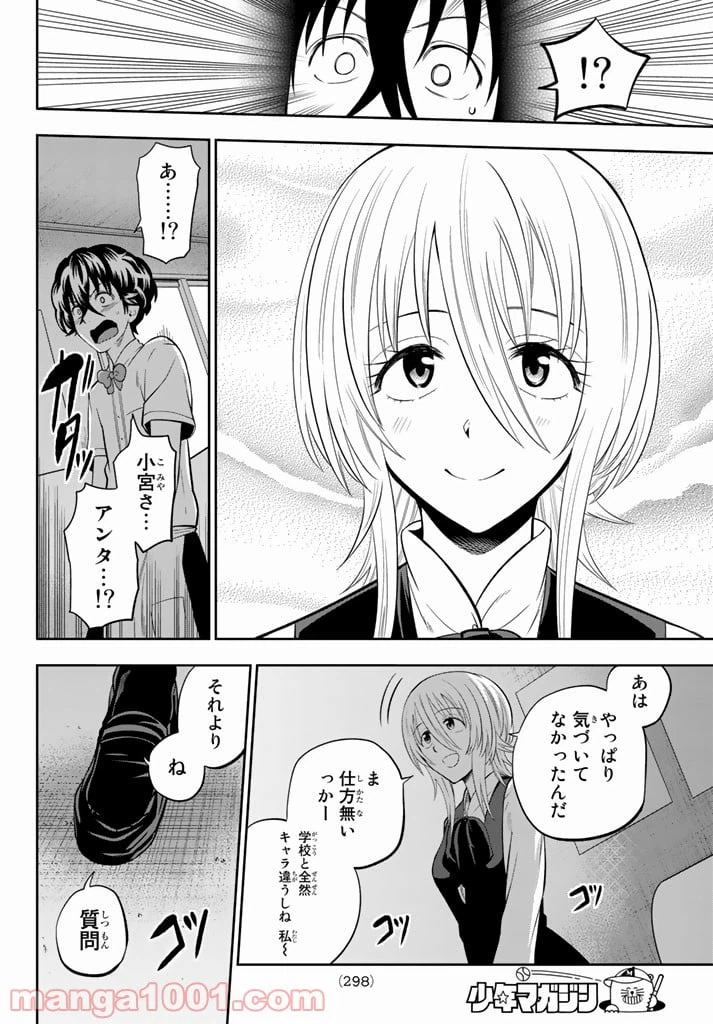 ページ 16 — 第70話
