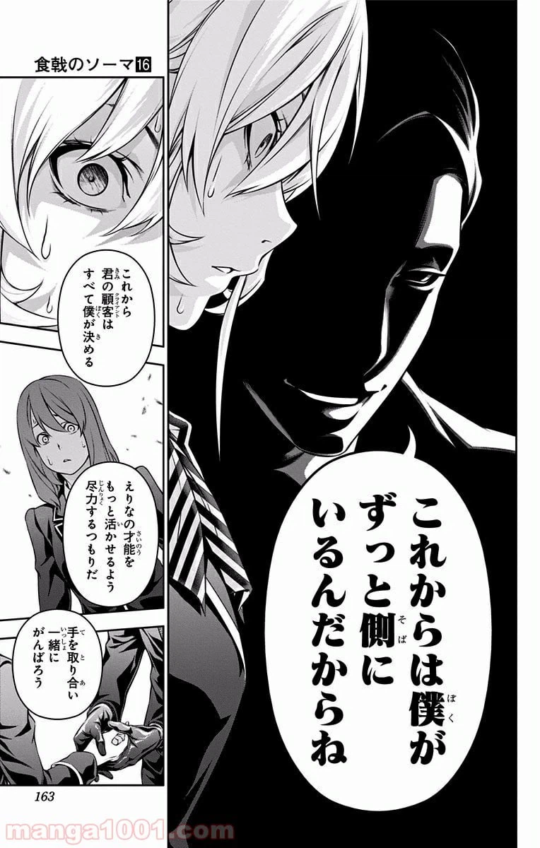 ページ 13 — 第135話