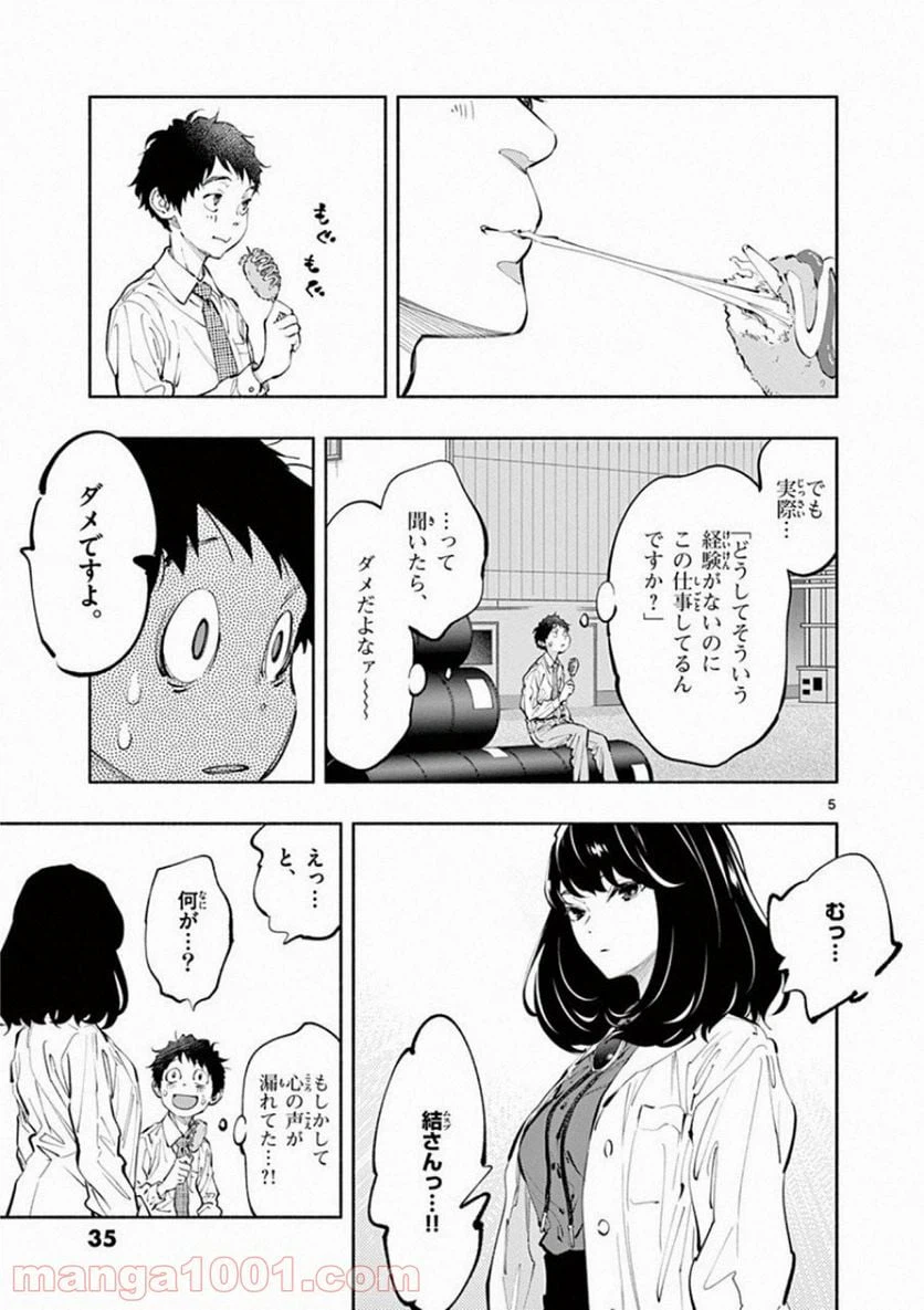 ページ 5 — 第15話
