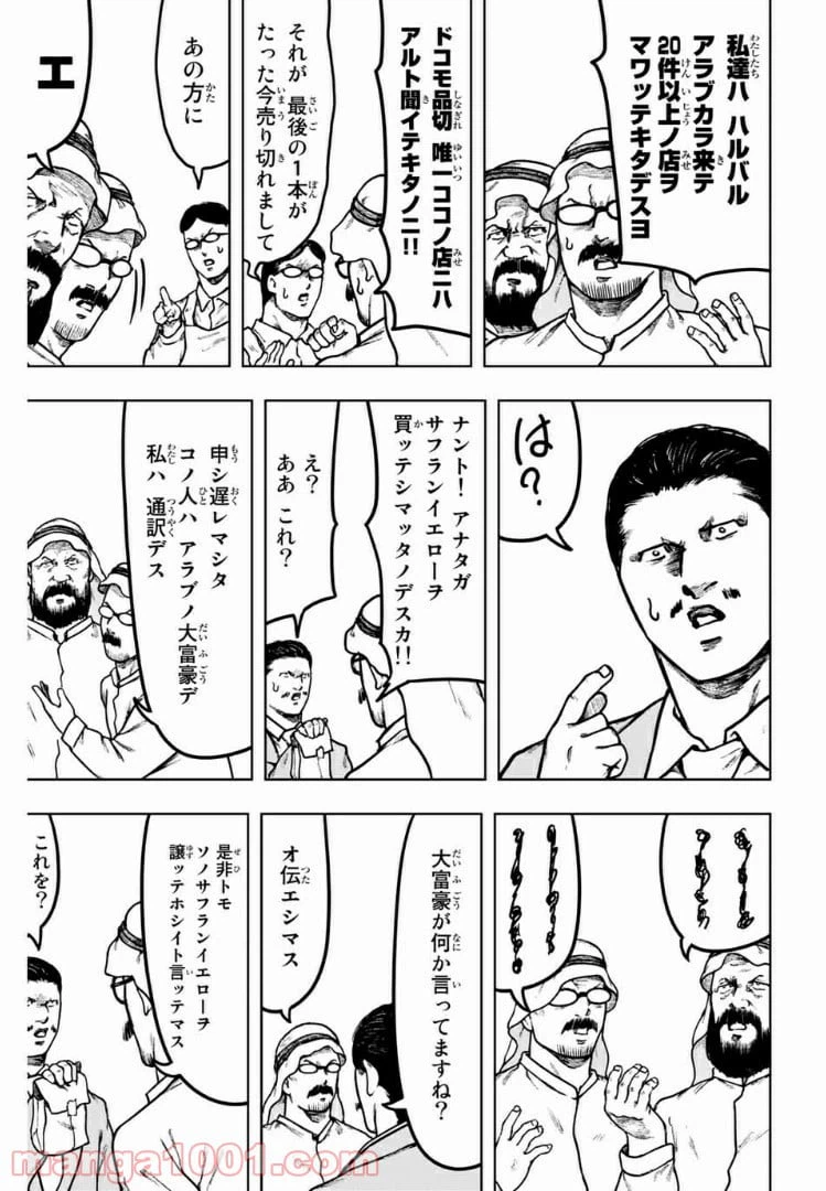 ページ 8 — 第25話