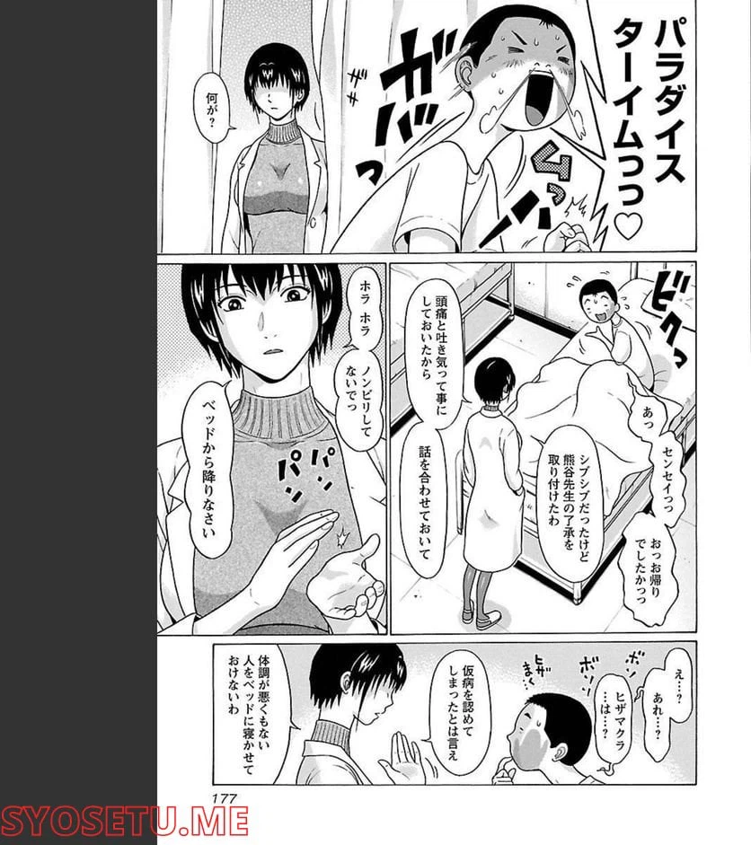 ページ 9 — 第68話