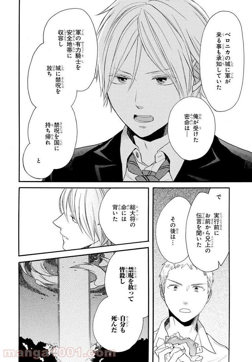 ページ 16 — 第68話