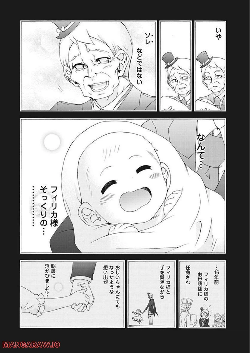 ページ 24 — 第52話