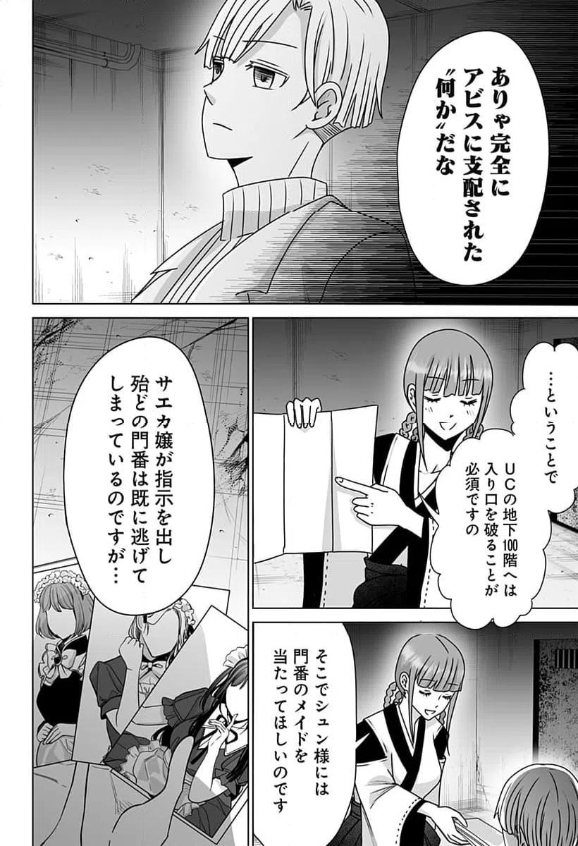 ページ 20 — 第14話