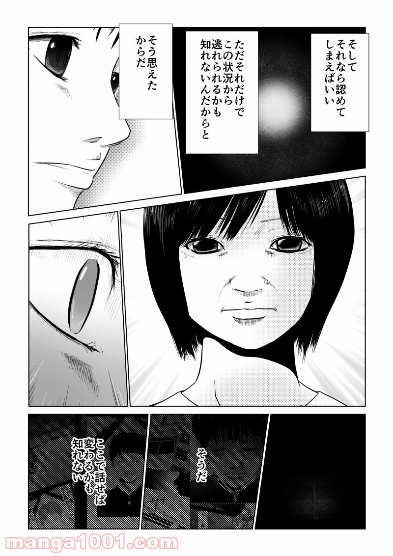 ページ 7 — 第28話