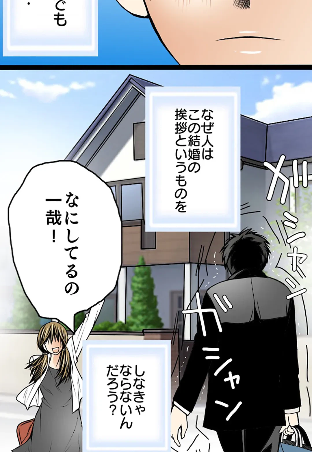 ページ 5 — 第38話