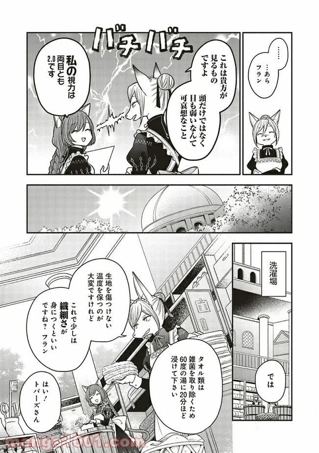 ページ 4 — 第3.2話