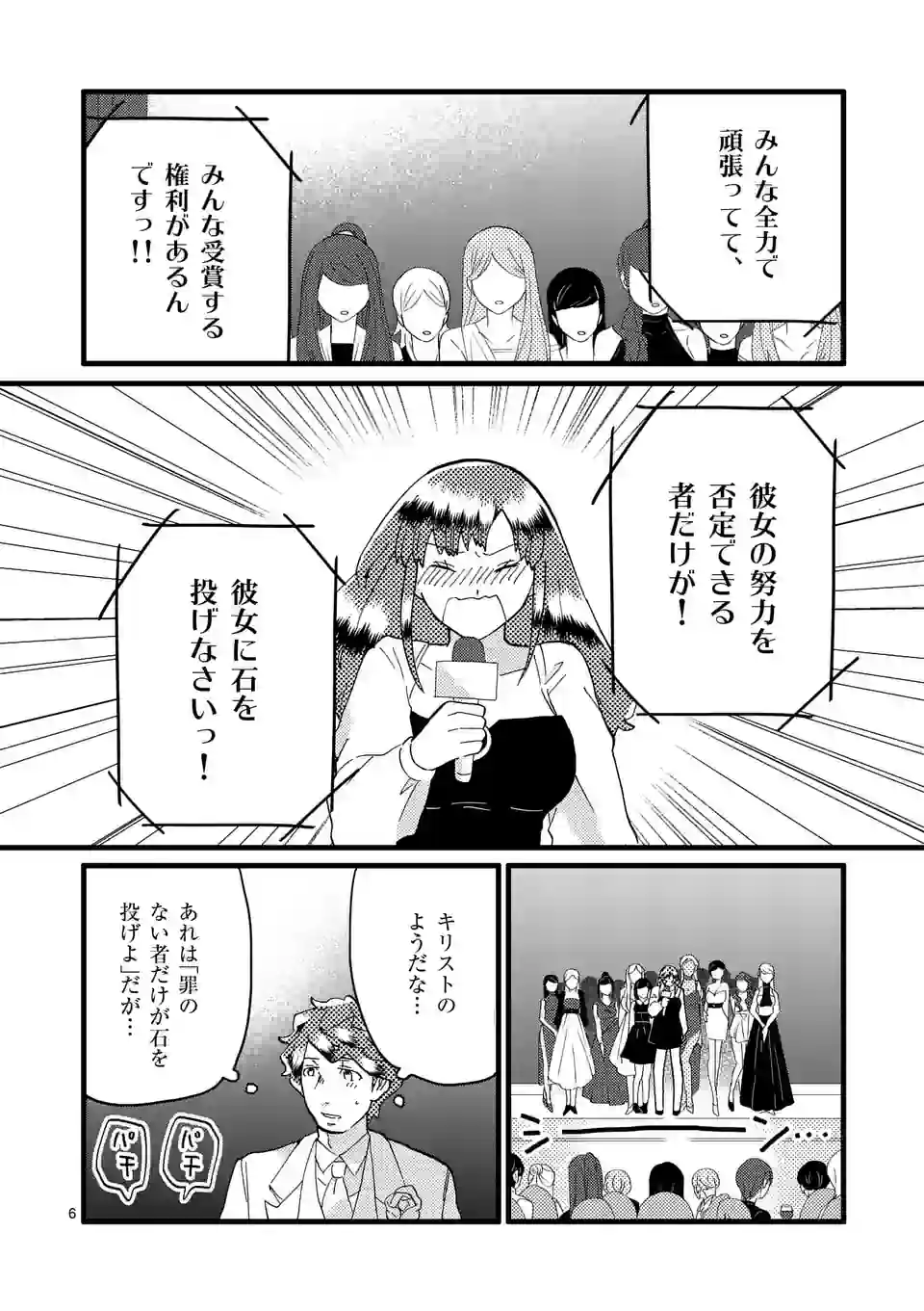 ページ 6 — 第152話