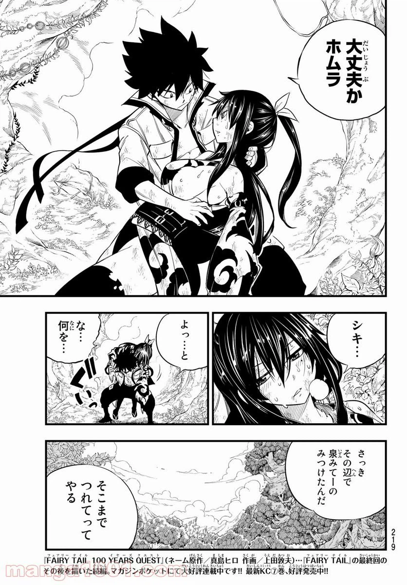 ページ 3 — 第120話