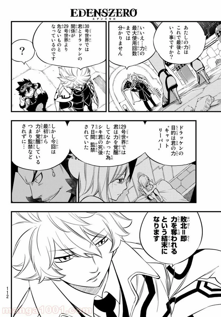 ページ 8 — 第88話
