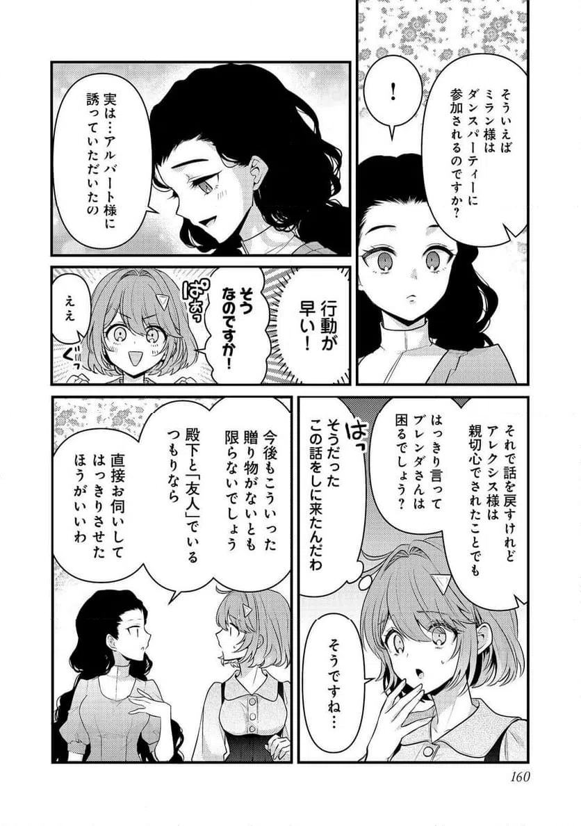 ページ 14 — 第6話