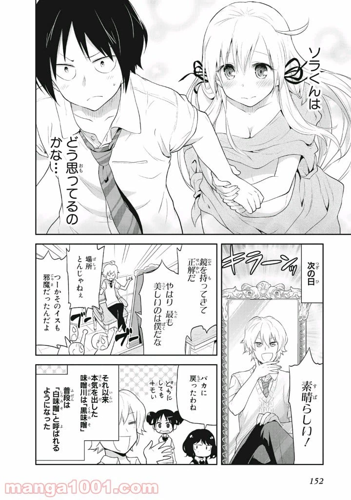 ページ 26 — 第6話