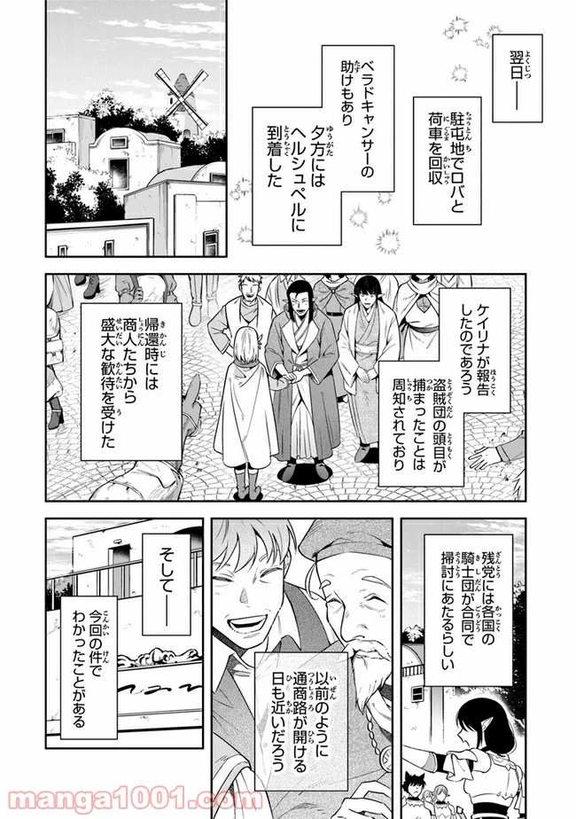 ページ 23 — 第18話