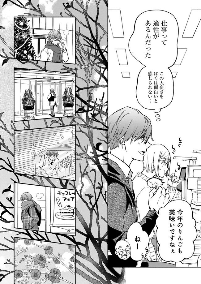 ページ 3 — 第21.4話