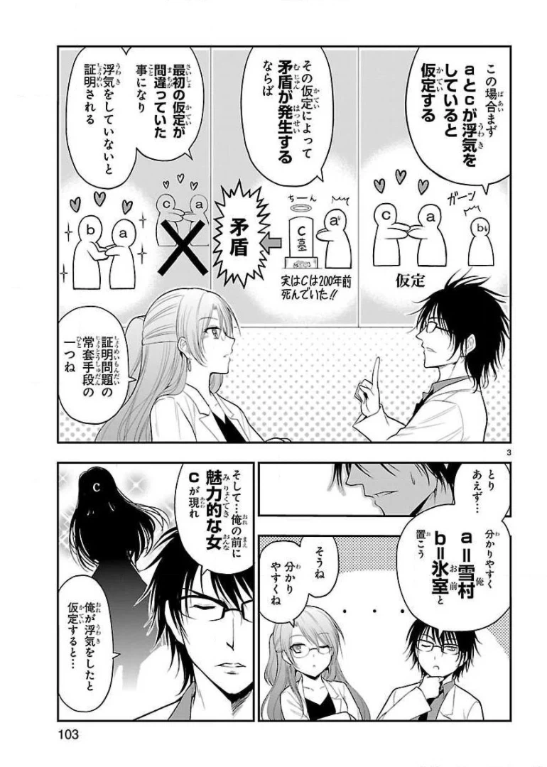 ページ 25 — 第27話