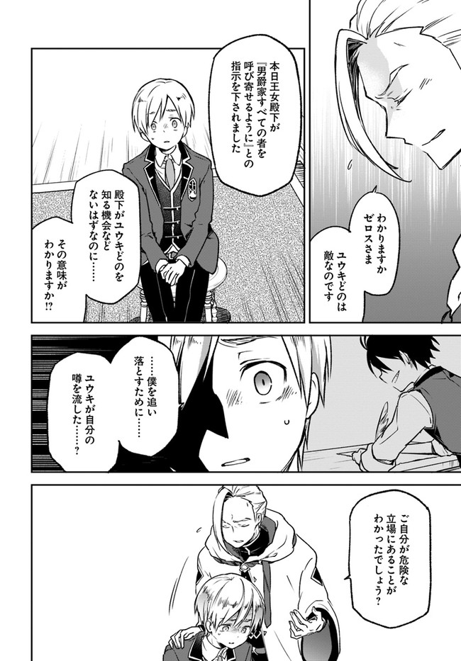 ページ 30 — 第8話