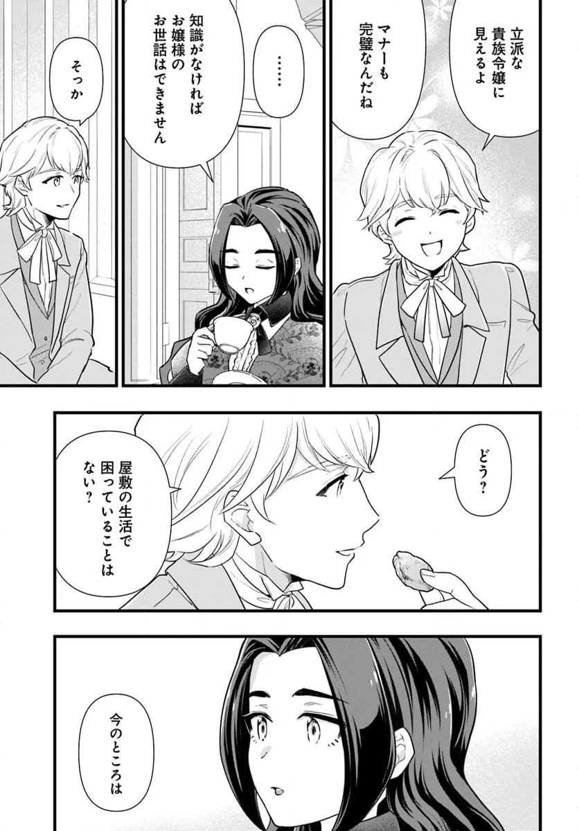 ページ 3 — 第26.2話