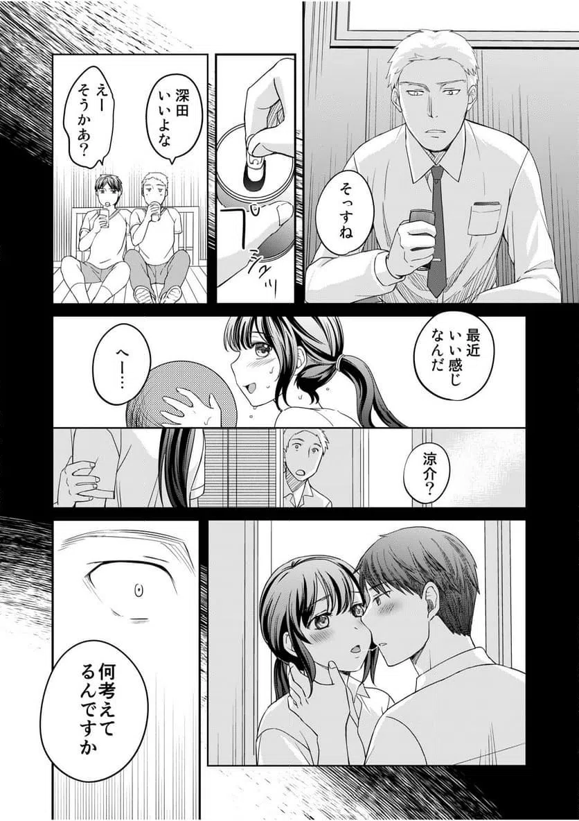 ページ 8 — 第4話