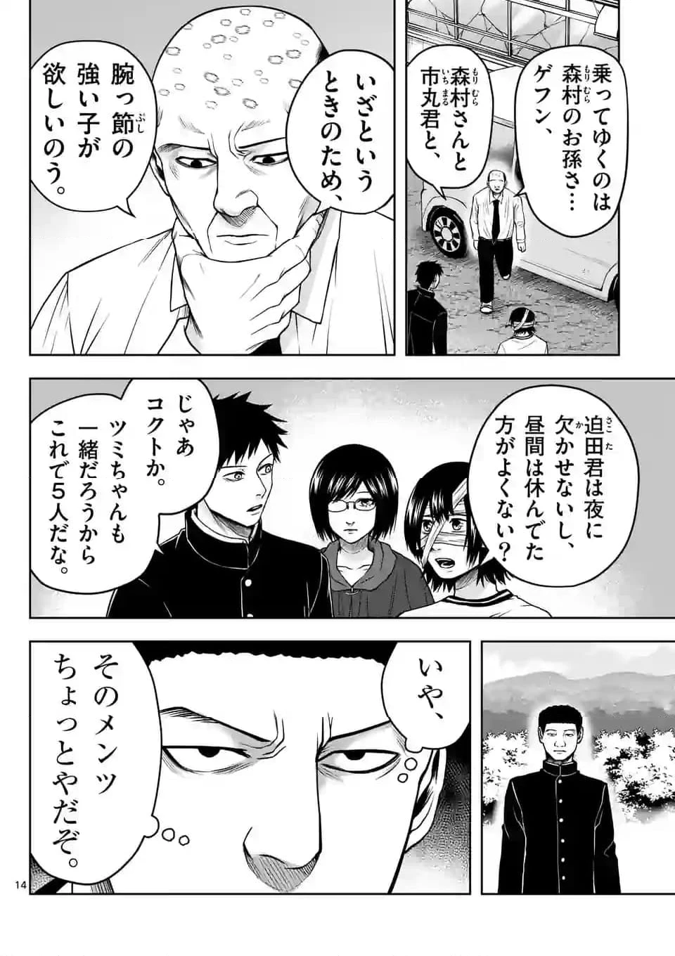 ページ 14 — 第32話
