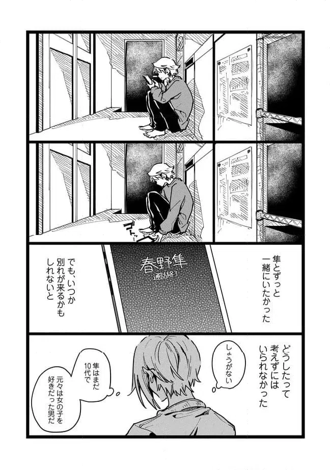 ページ 14 — 第69話