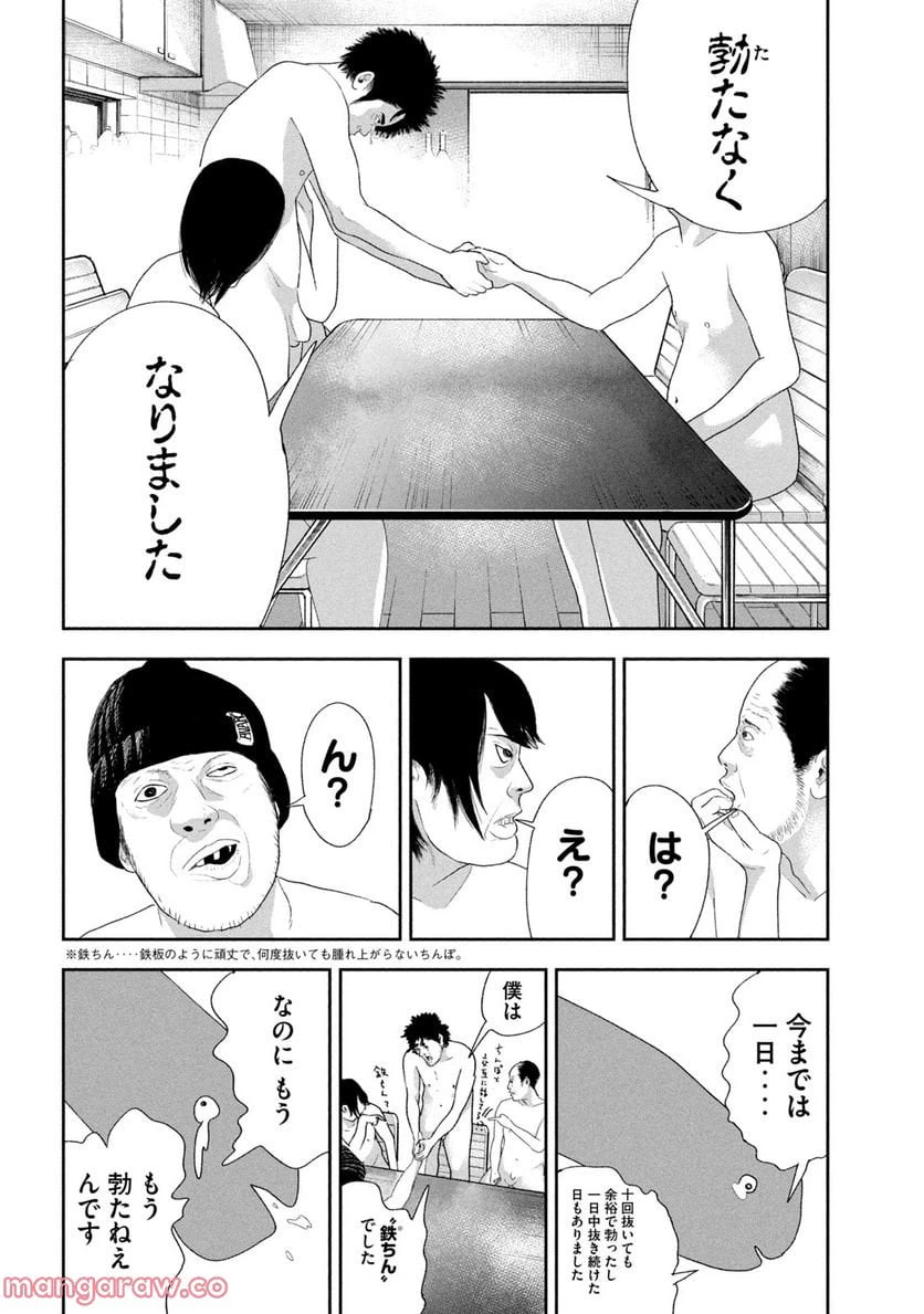 ページ 14 — 第12話