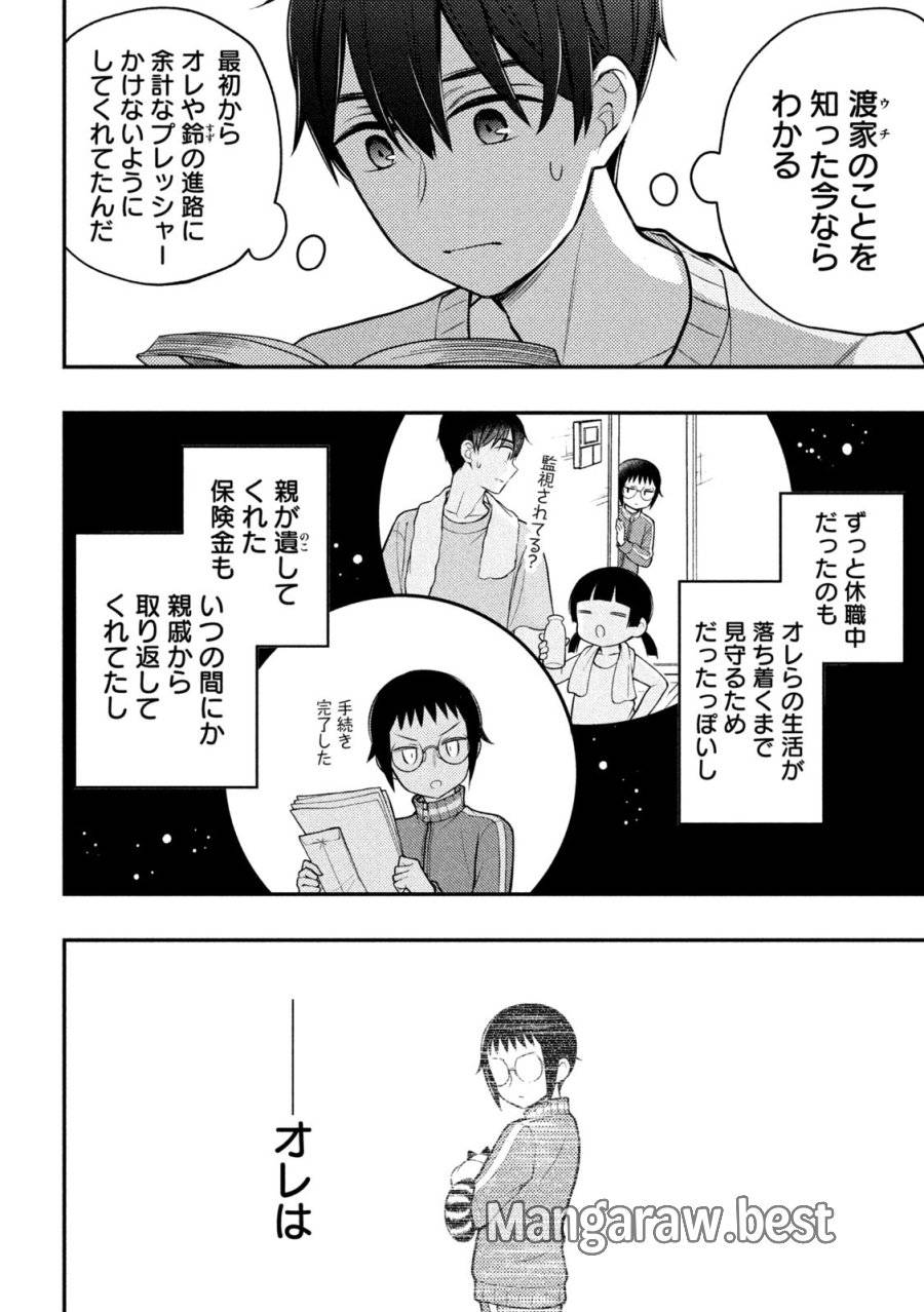 ページ 8 — 第91話