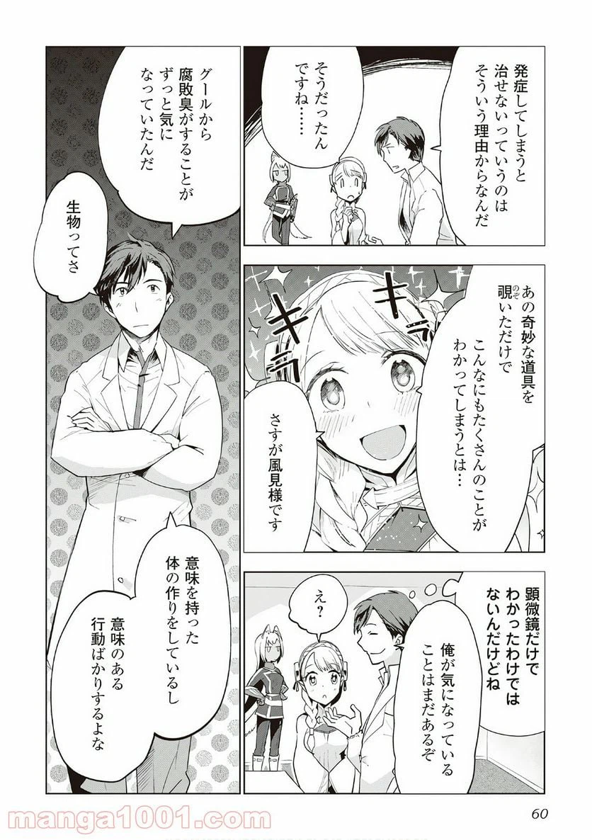ページ 8 — 第11話