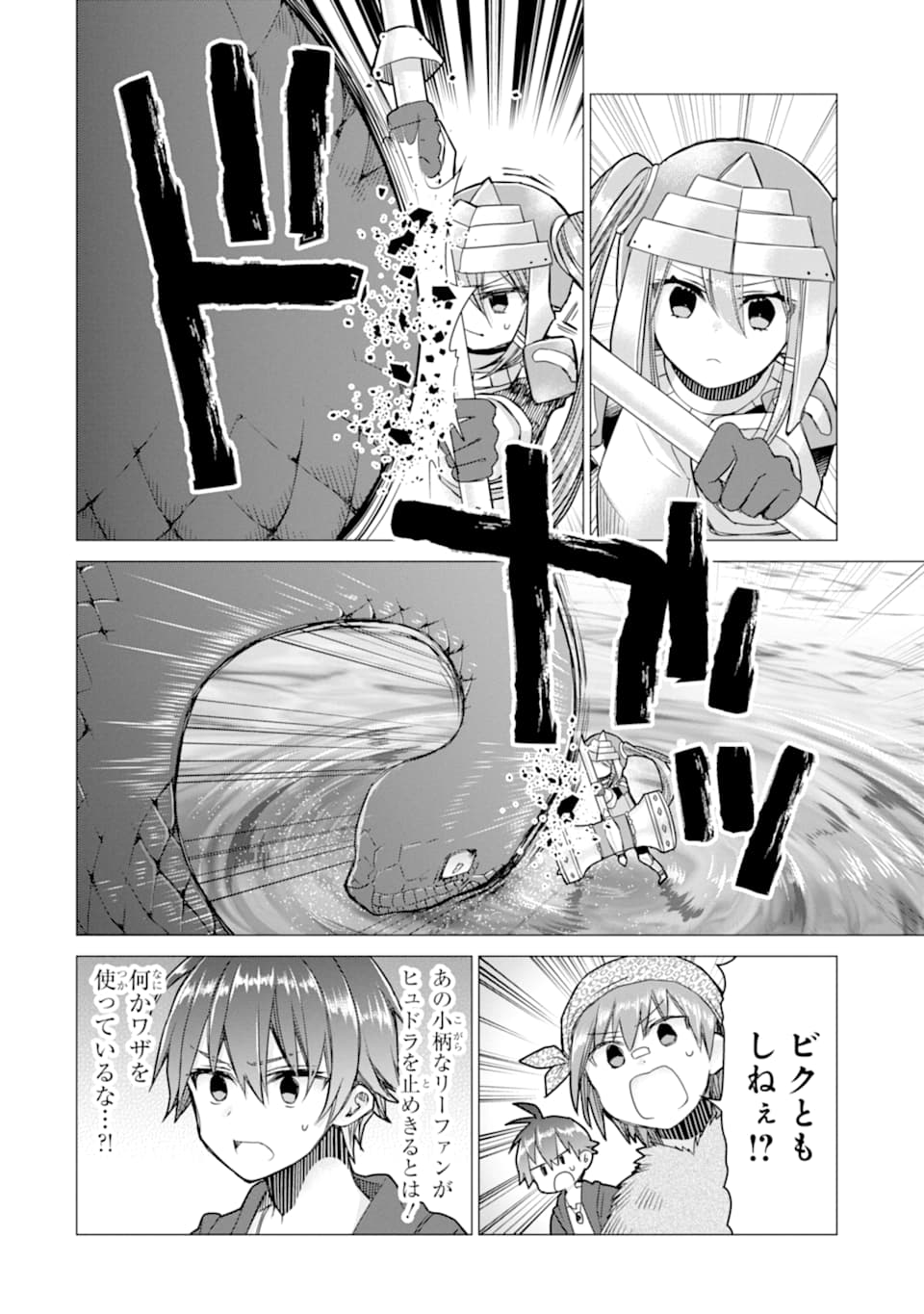 ページ 4 — 第7話