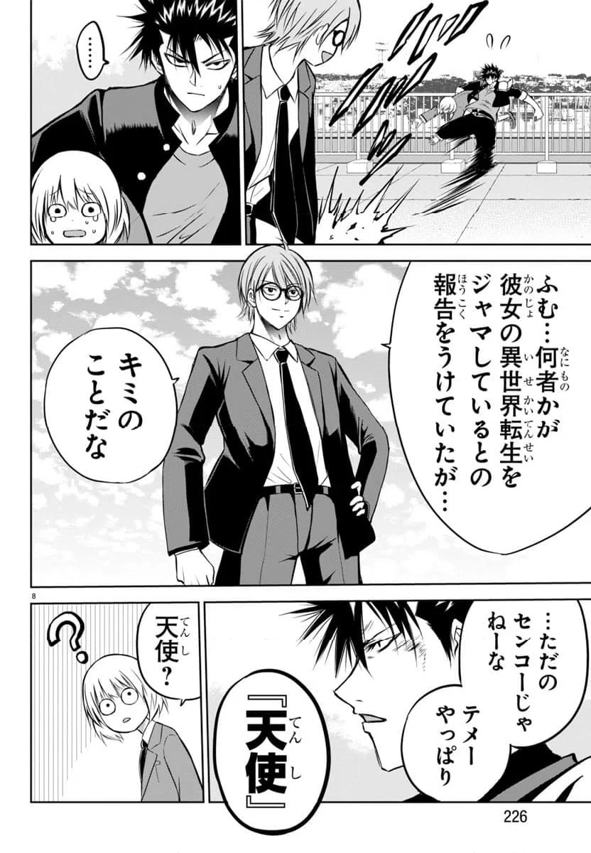 ページ 8 — 第3話