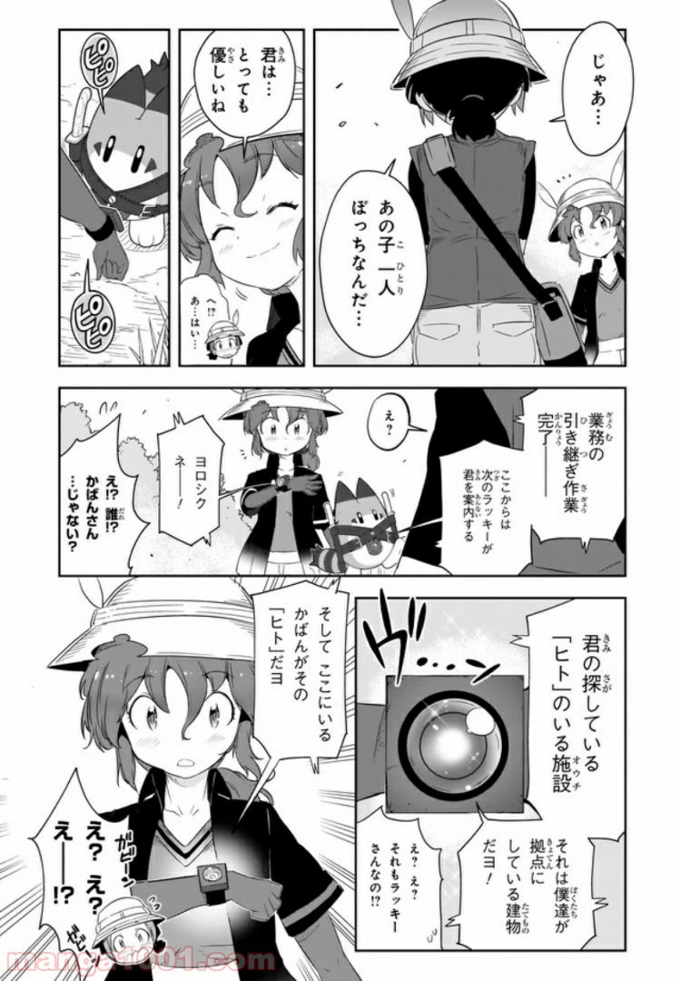 ページ 19 — 第8話