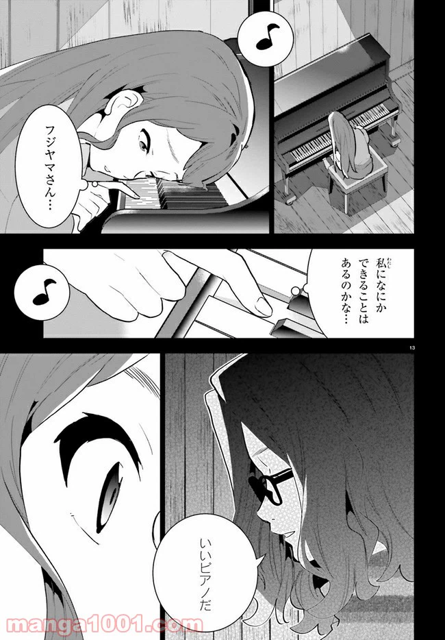 ページ 13 — 第14話