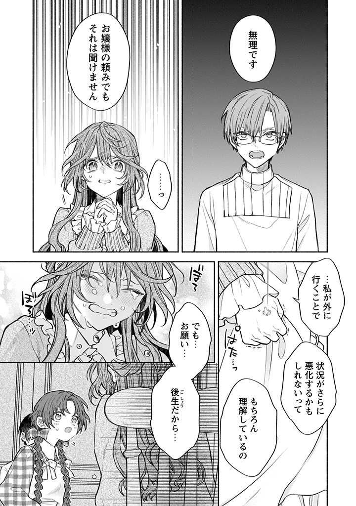 ページ 6 — 第12.1話
