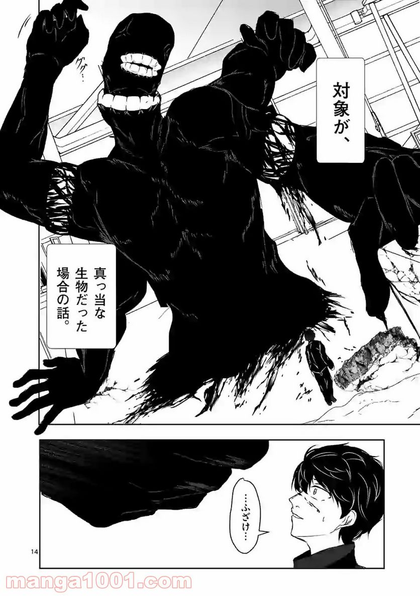 ページ 14 — 第14話